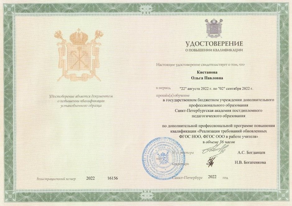 2022-2023 Кистанова О.П. (Удостоверение повышение квалификации ФГОС 36ч)